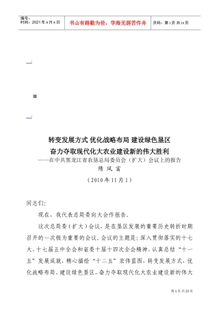 中共黑龙江省农垦总局委员会扩大会议