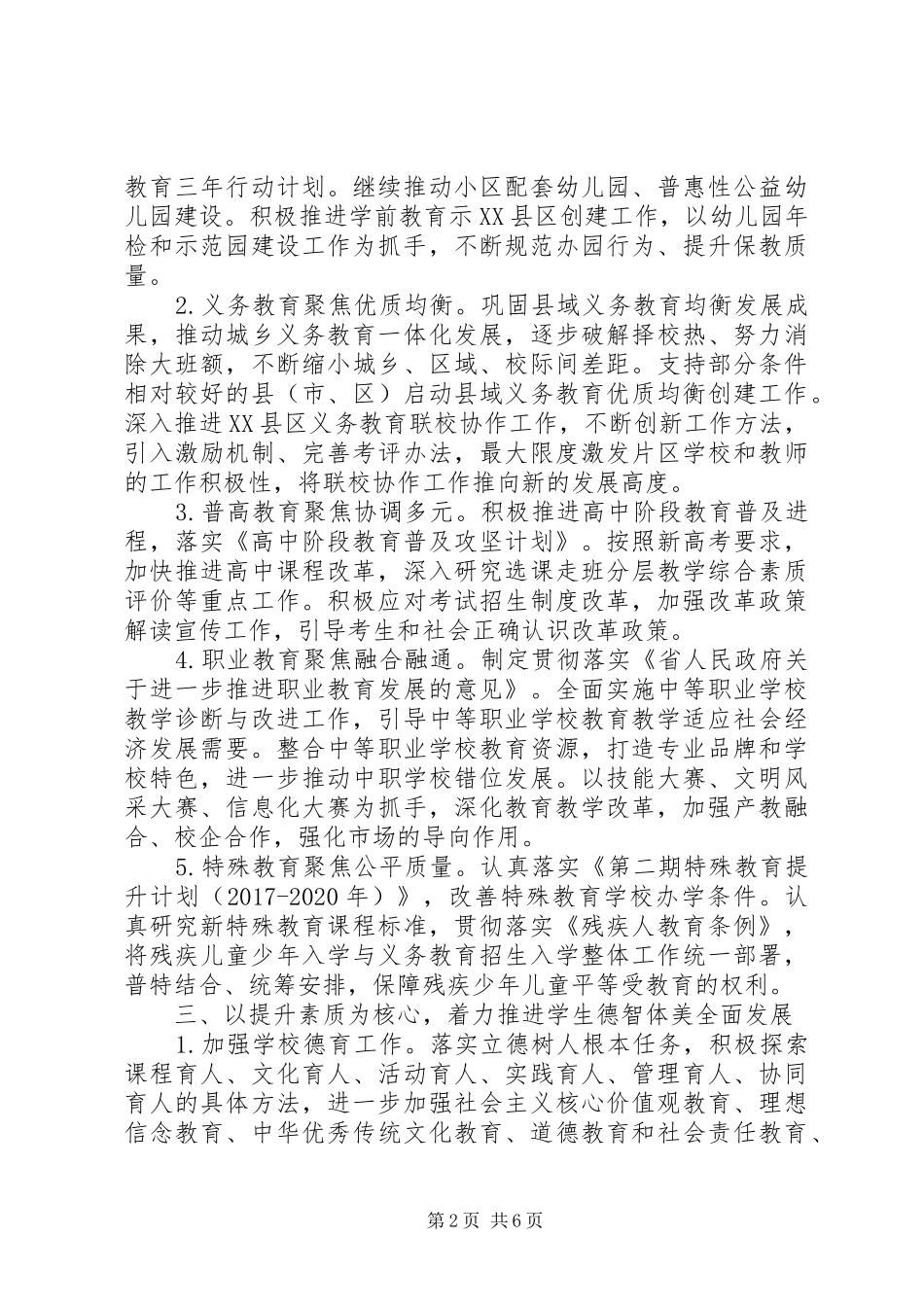 20XX年教育局工作要点工作计划_第2页