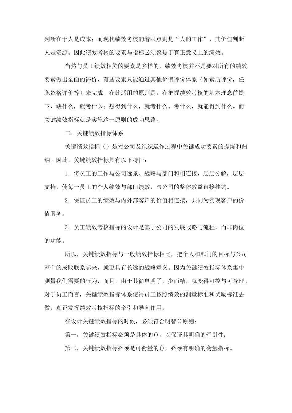关键绩效考核指标体系与绩效考核技巧_第2页