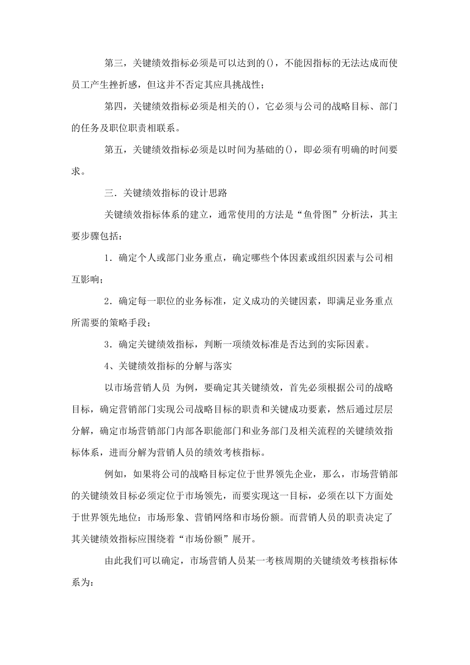 关键绩效考核指标体系与绩效考核技巧_第3页