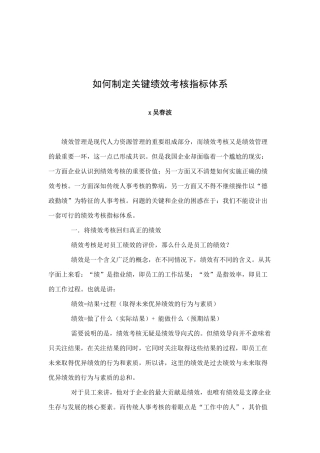 关键绩效考核指标体系与绩效考核技巧