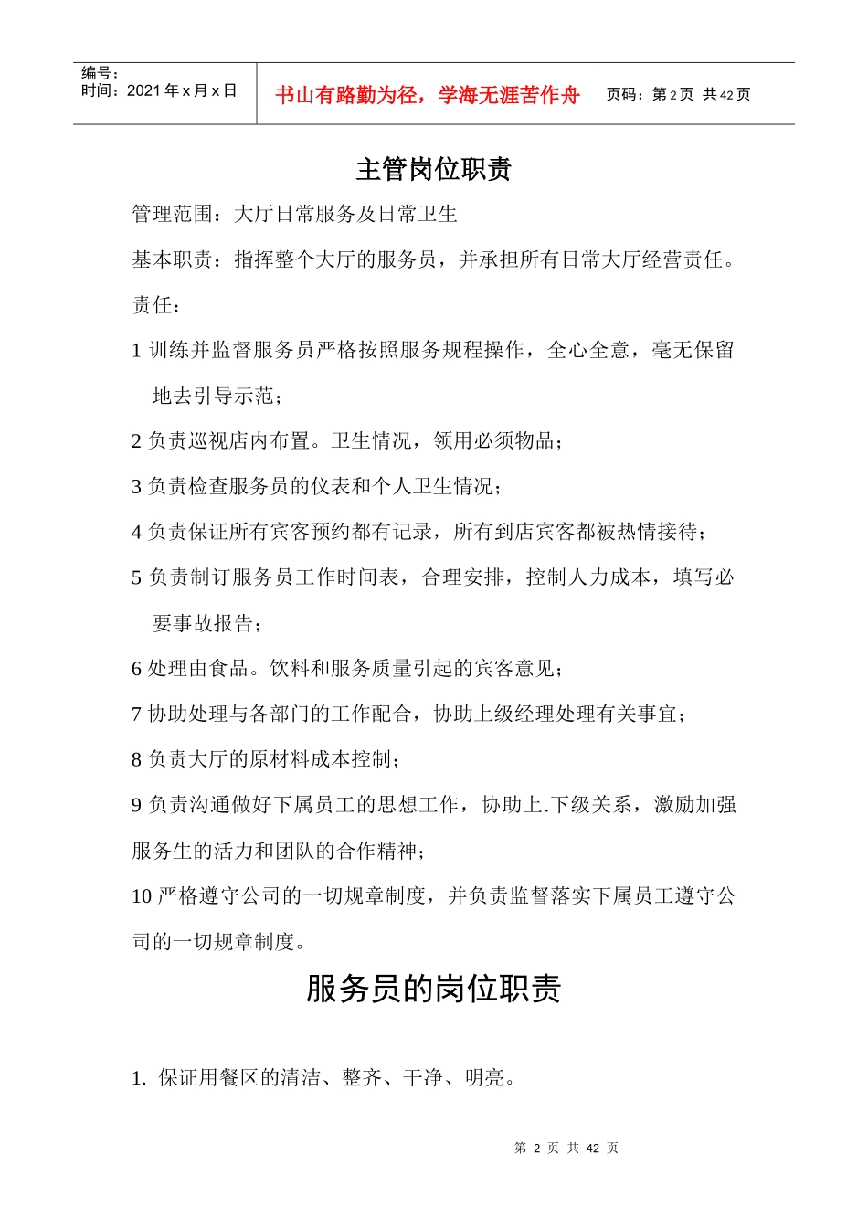 外婆烧岗位职责课程_第2页