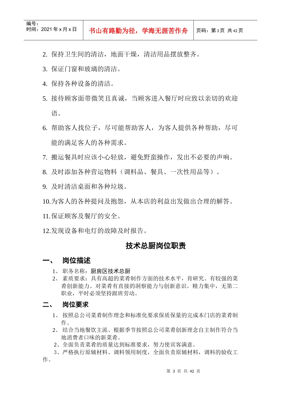 外婆烧岗位职责课程_第3页