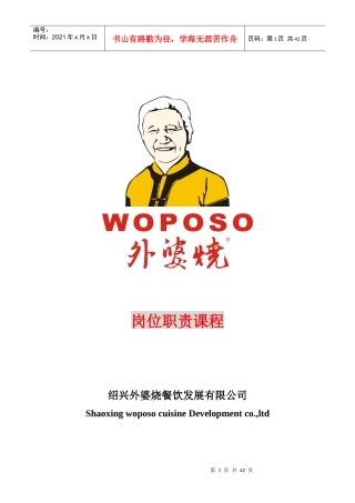 外婆烧岗位职责课程