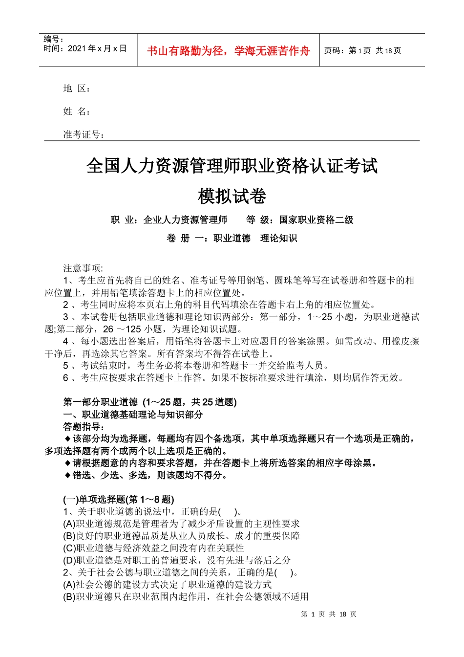 人力资资源师二级模拟试卷--理论(90份)_第1页