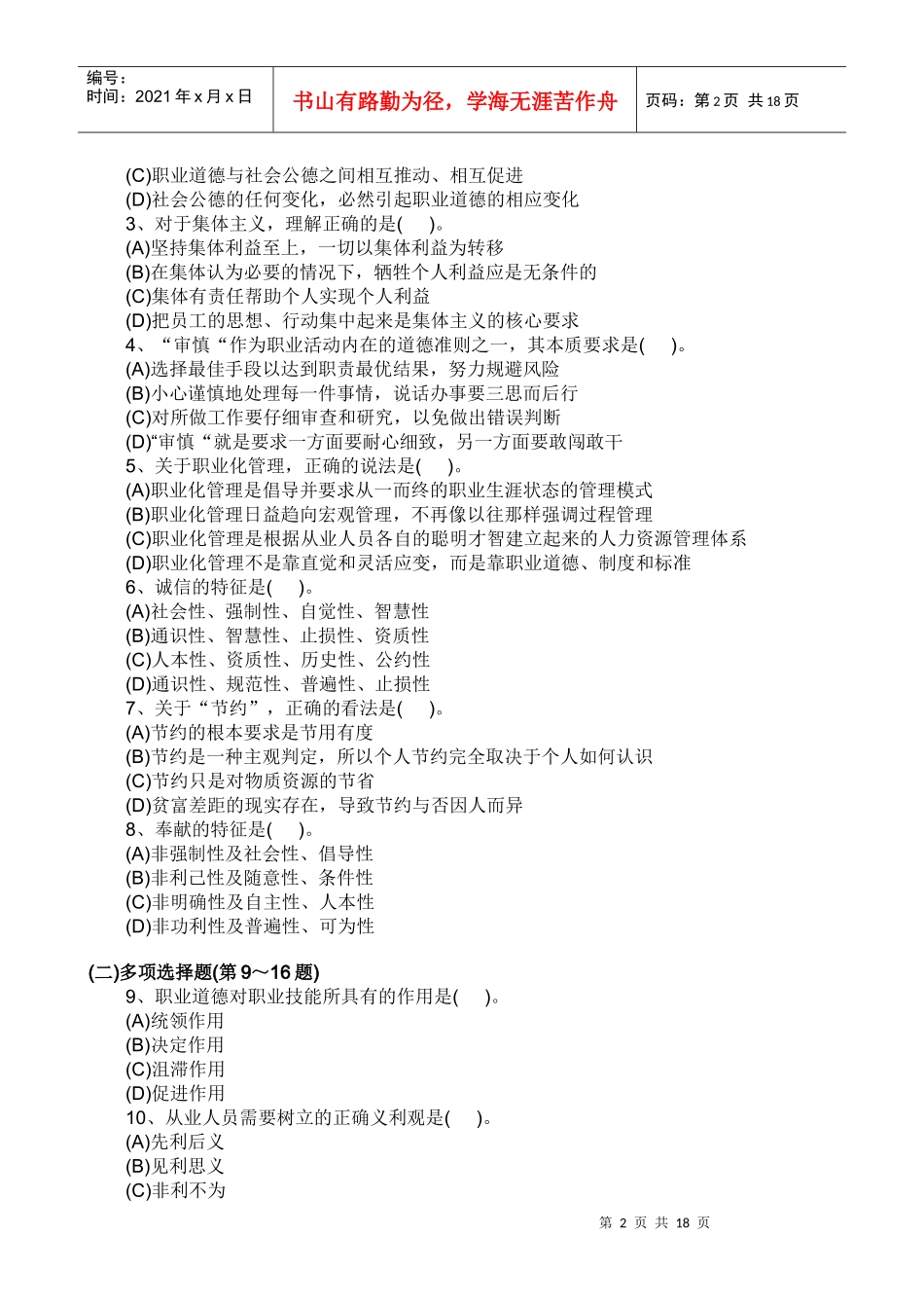 人力资资源师二级模拟试卷--理论(90份)_第2页