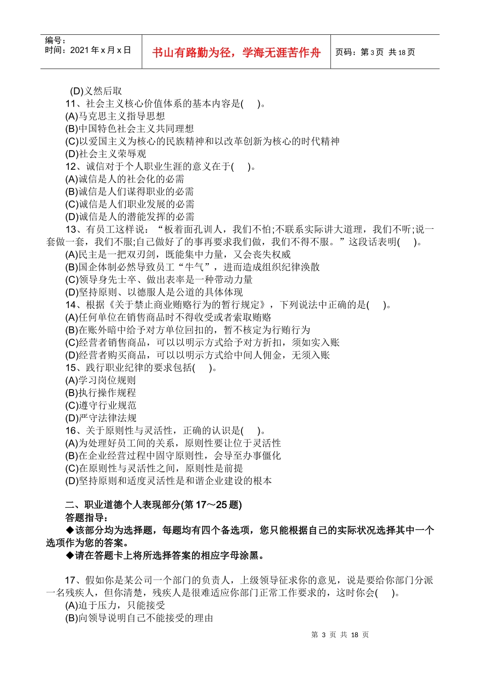 人力资资源师二级模拟试卷--理论(90份)_第3页