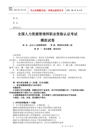 人力资资源师二级模拟试卷--理论(90份)