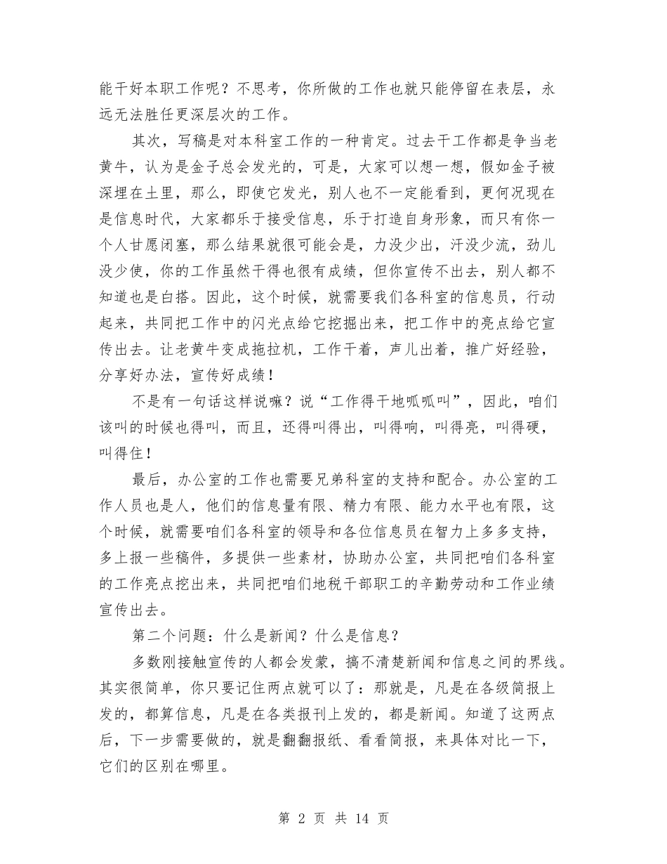 税务单位新闻培训班辅导材料_第2页