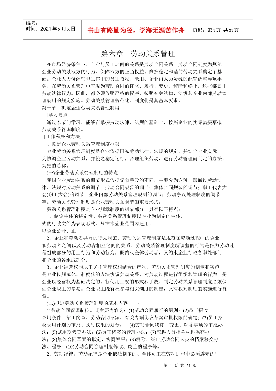 劳动关系管理(2)_第1页