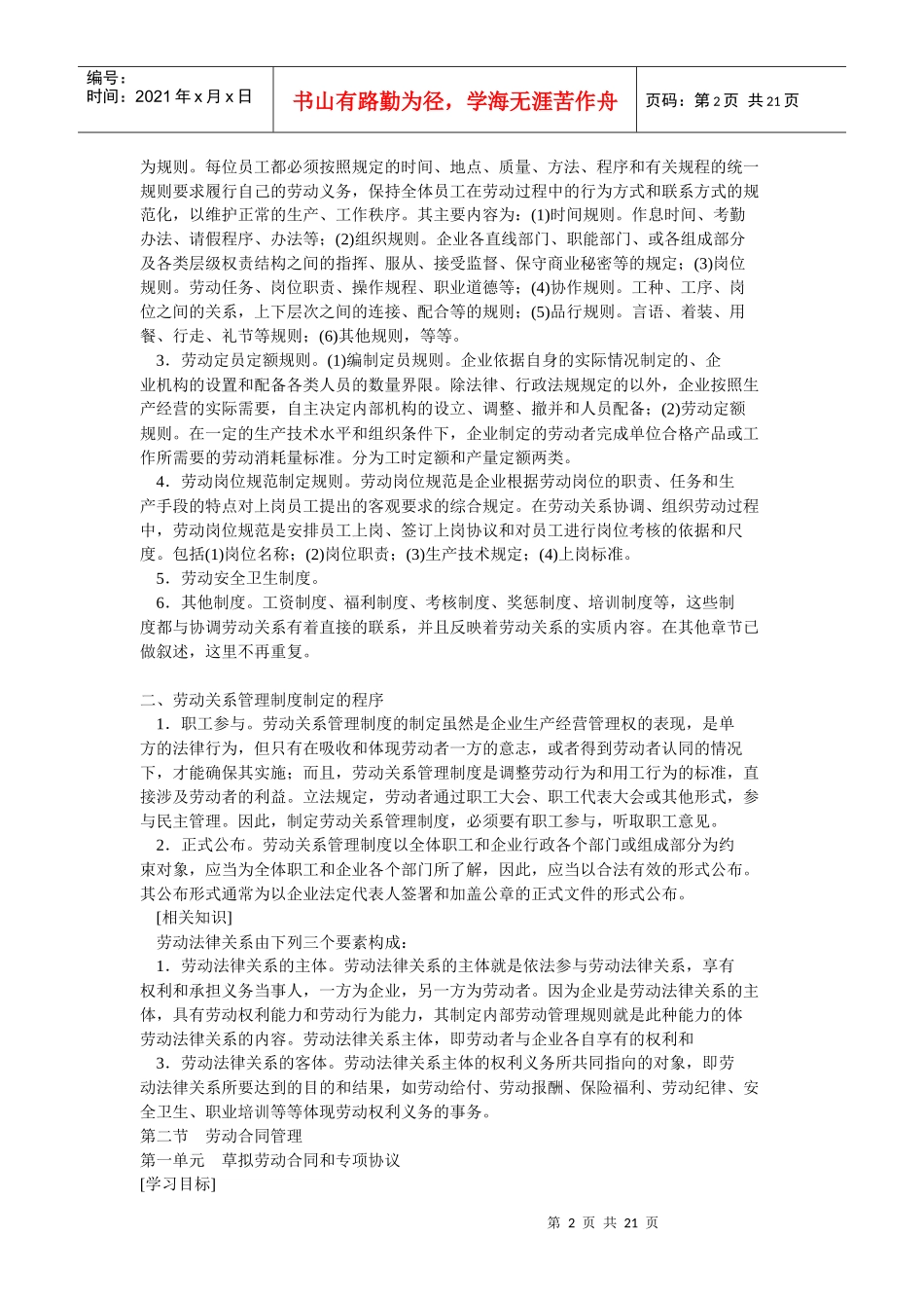 劳动关系管理(2)_第2页
