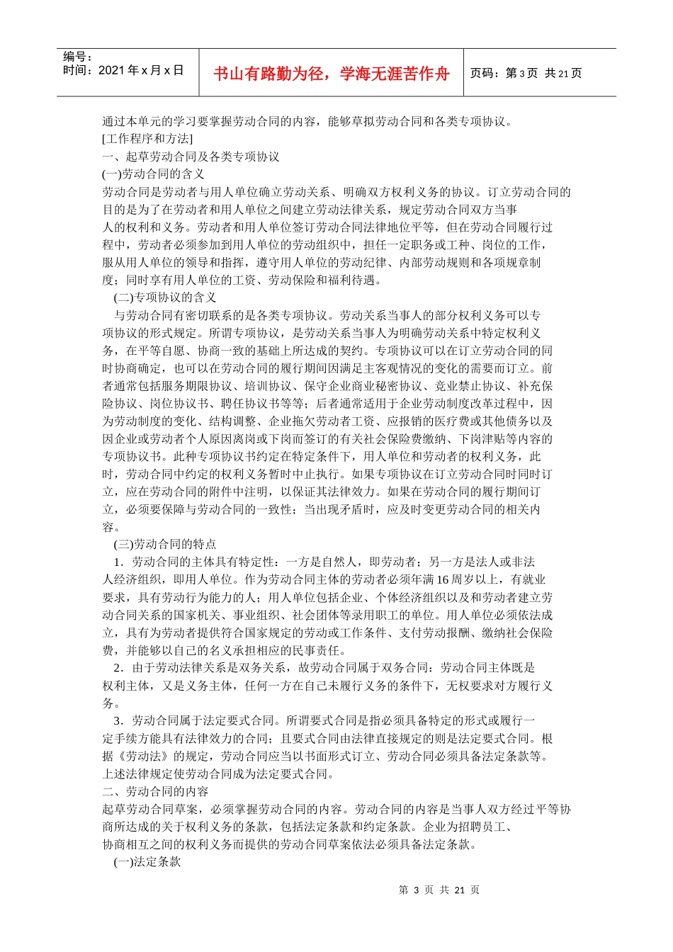 劳动关系管理(2)_第3页