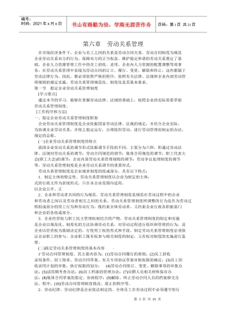 劳动关系管理(2)