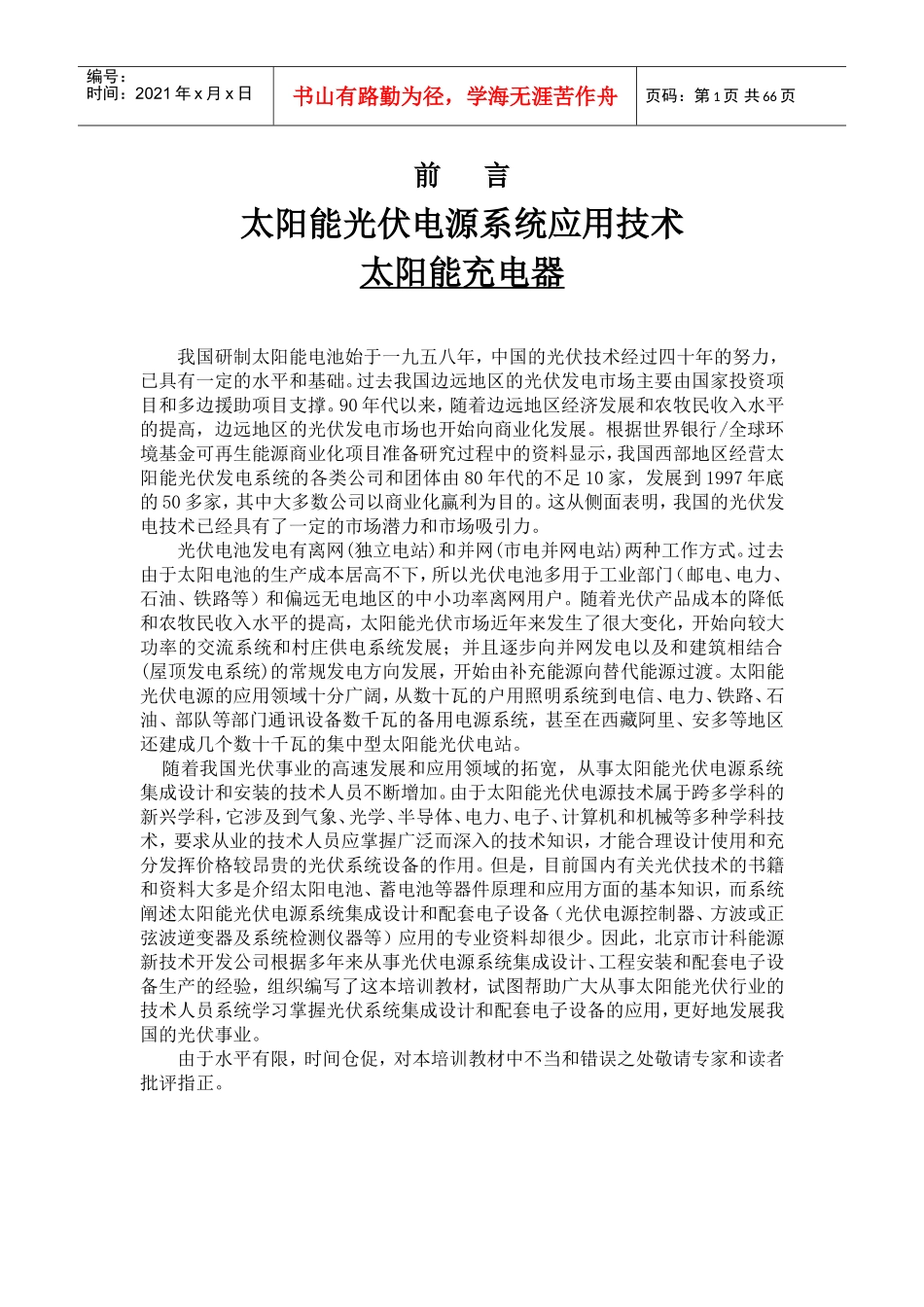 光伏电源系统应用技术培训课件_第2页