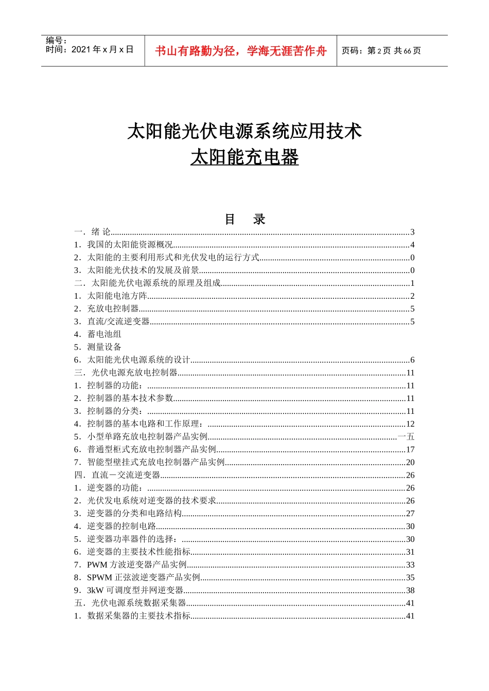 光伏电源系统应用技术培训课件_第3页