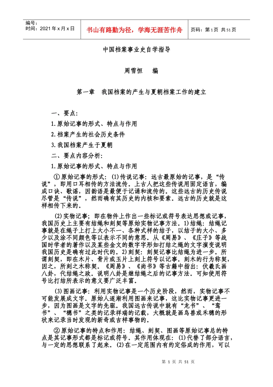 中国档案事业史自学指导_第1页
