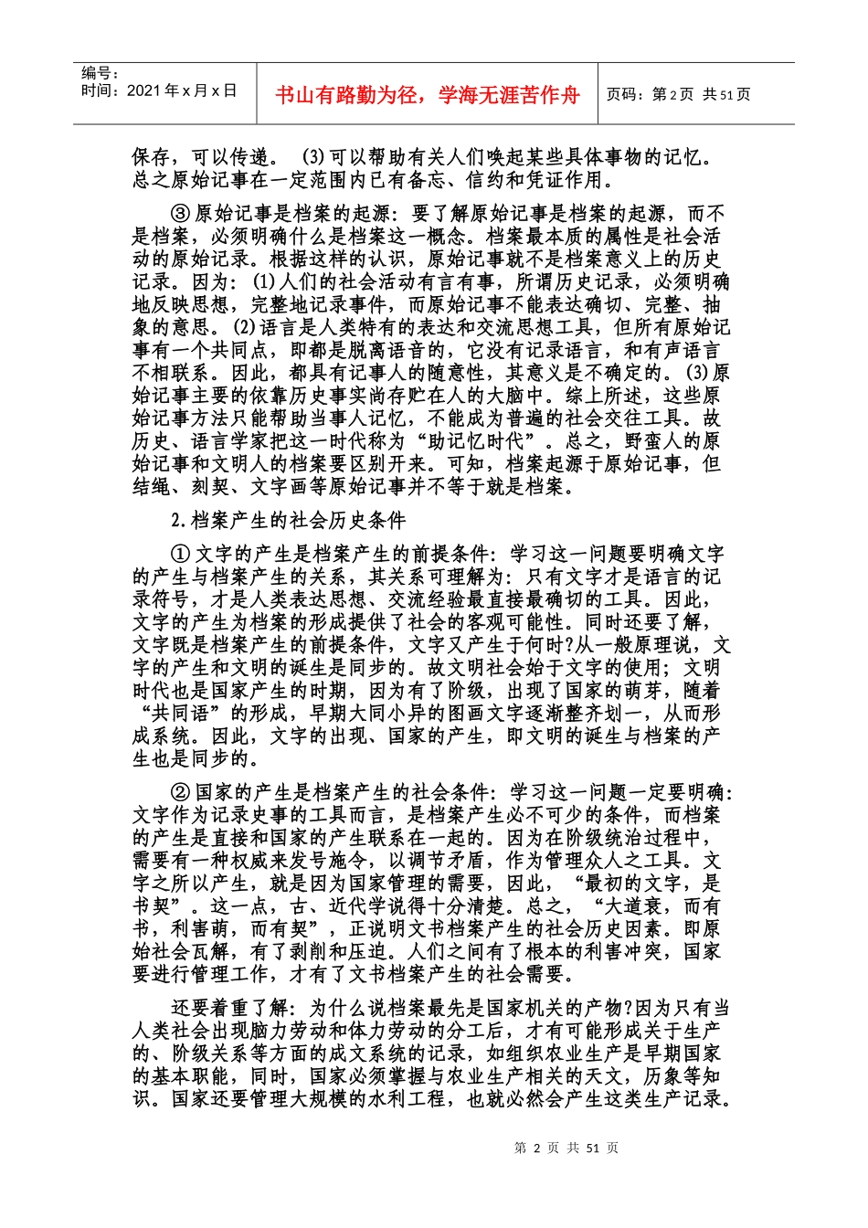 中国档案事业史自学指导_第2页