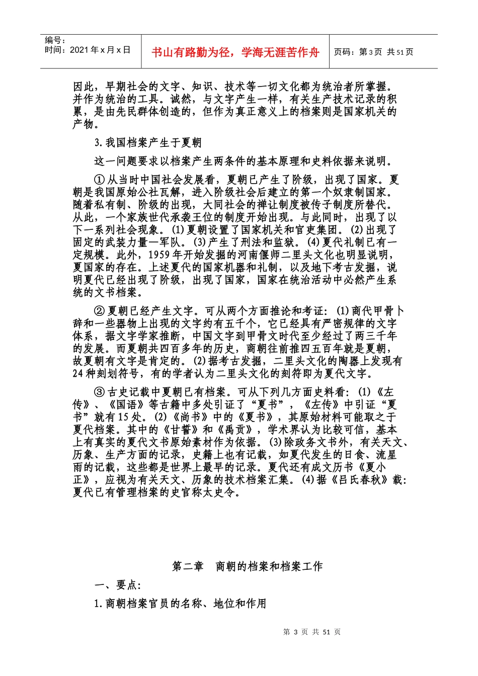 中国档案事业史自学指导_第3页