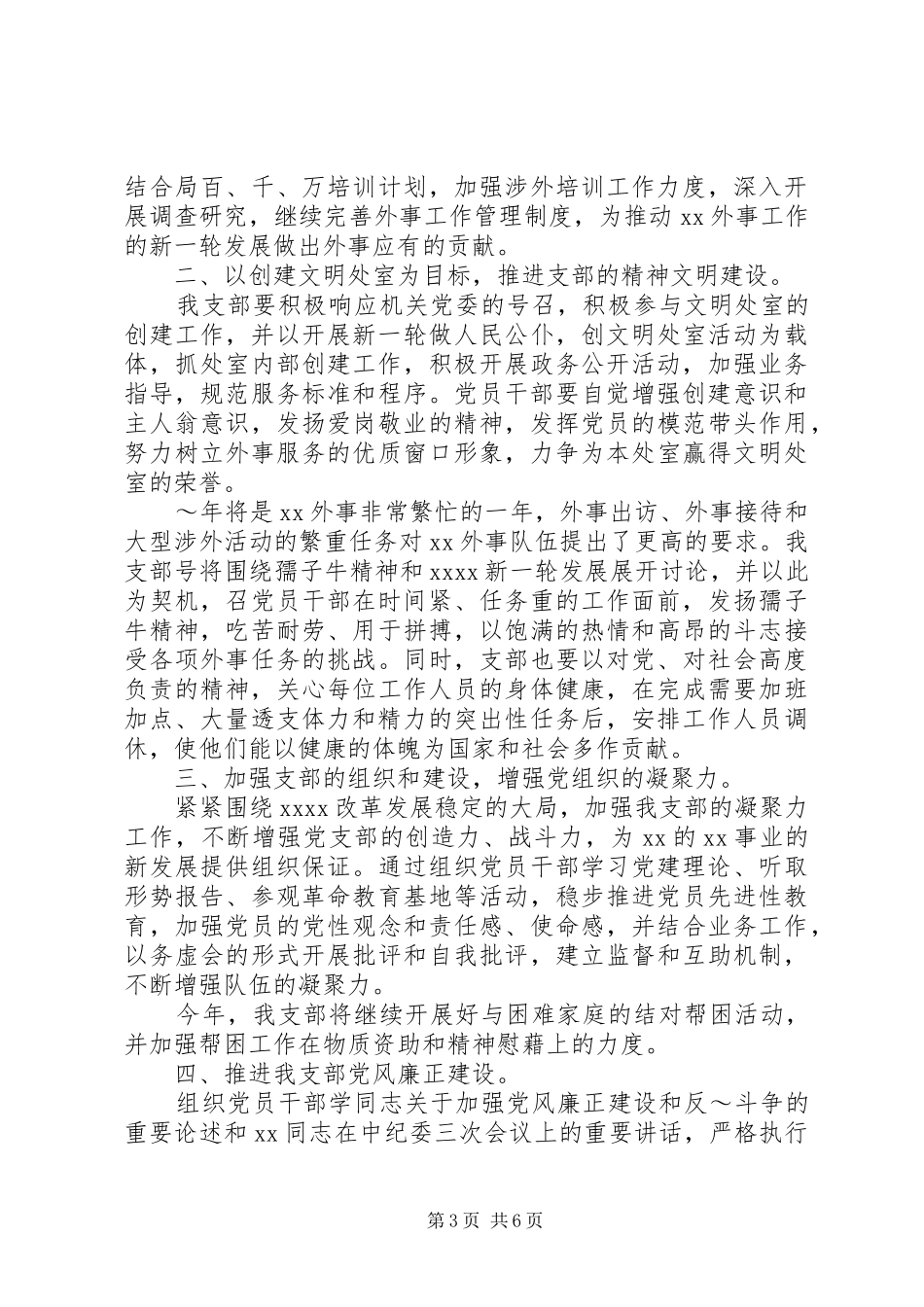 XX年党支部每月工作计划精选_第3页