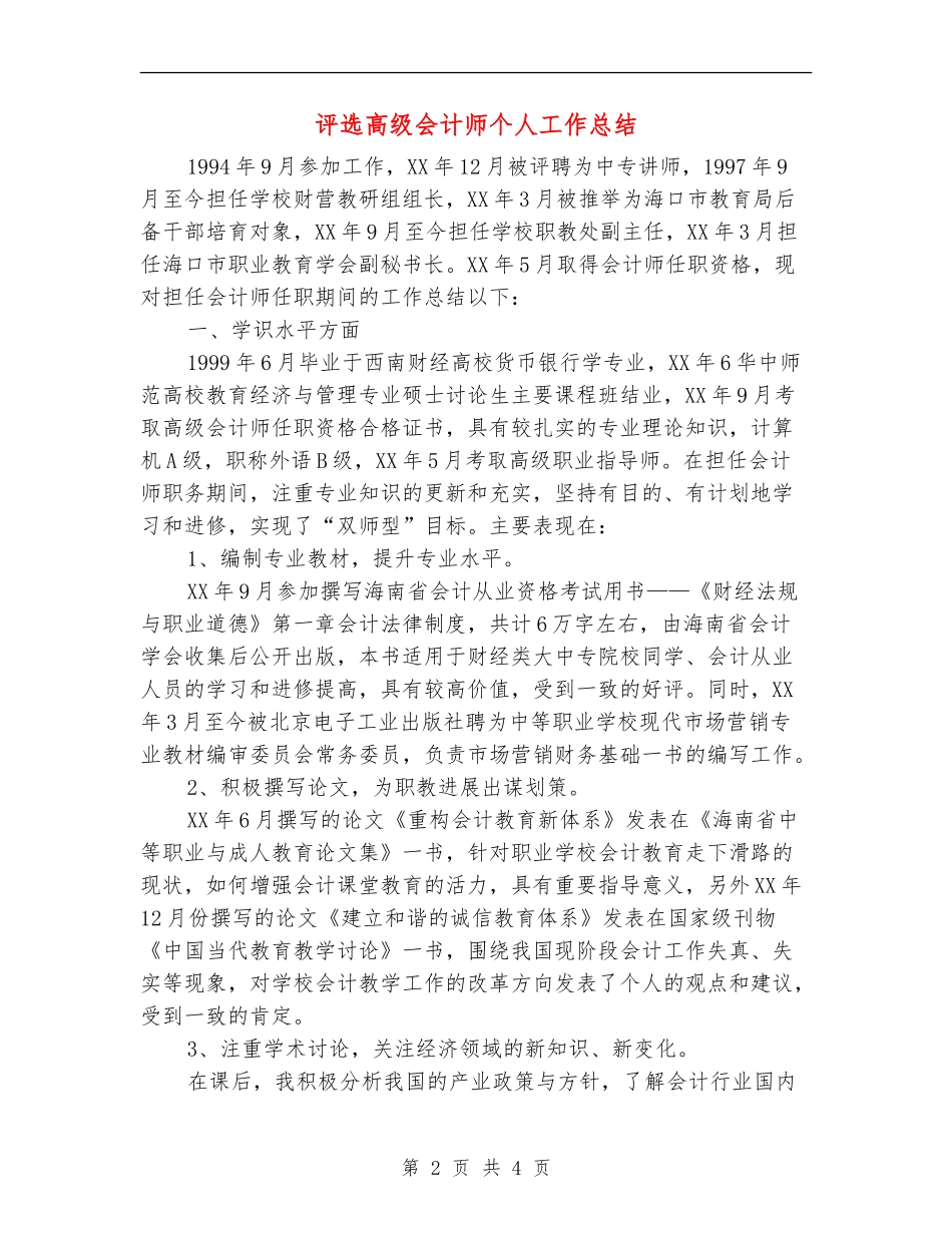 评选高级会计师个人工作总结_第2页