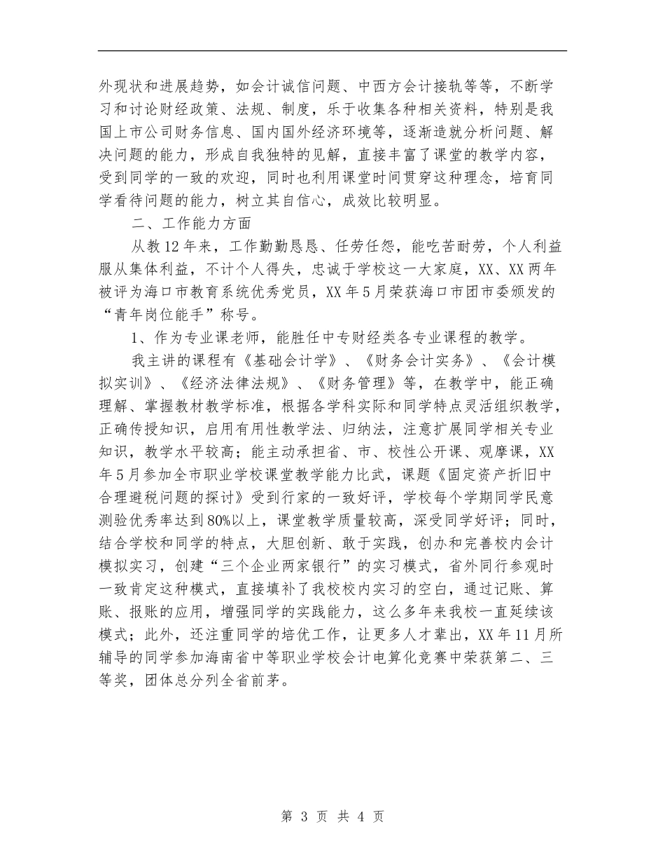 评选高级会计师个人工作总结_第3页