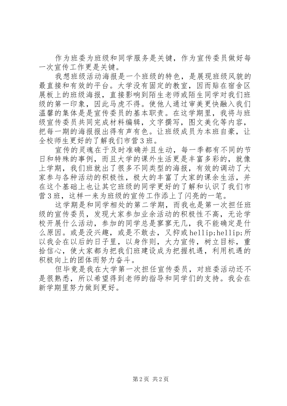 201X秋季宣传委员工作计划书范文_第2页