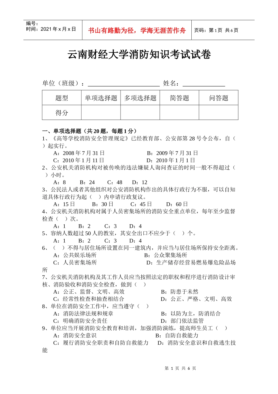 云南财经大学消防知识考试试卷_第1页