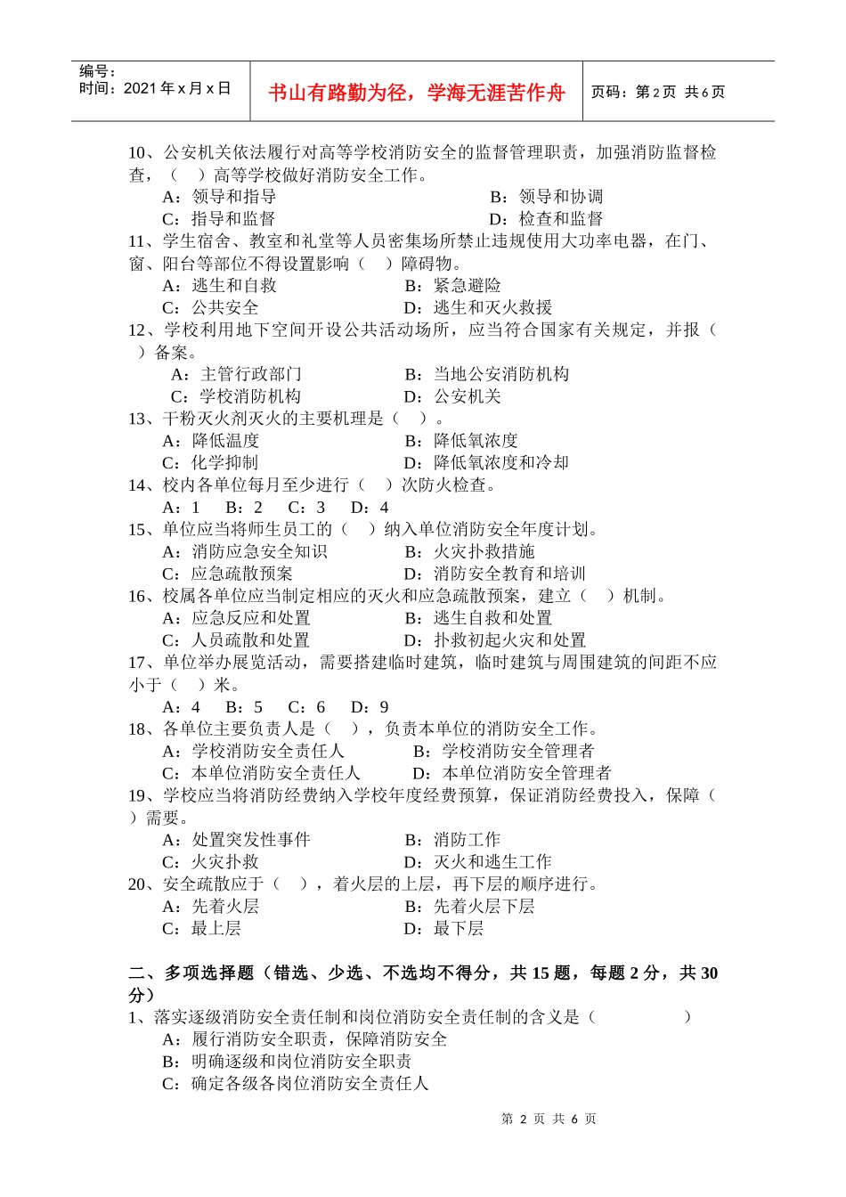 云南财经大学消防知识考试试卷_第2页