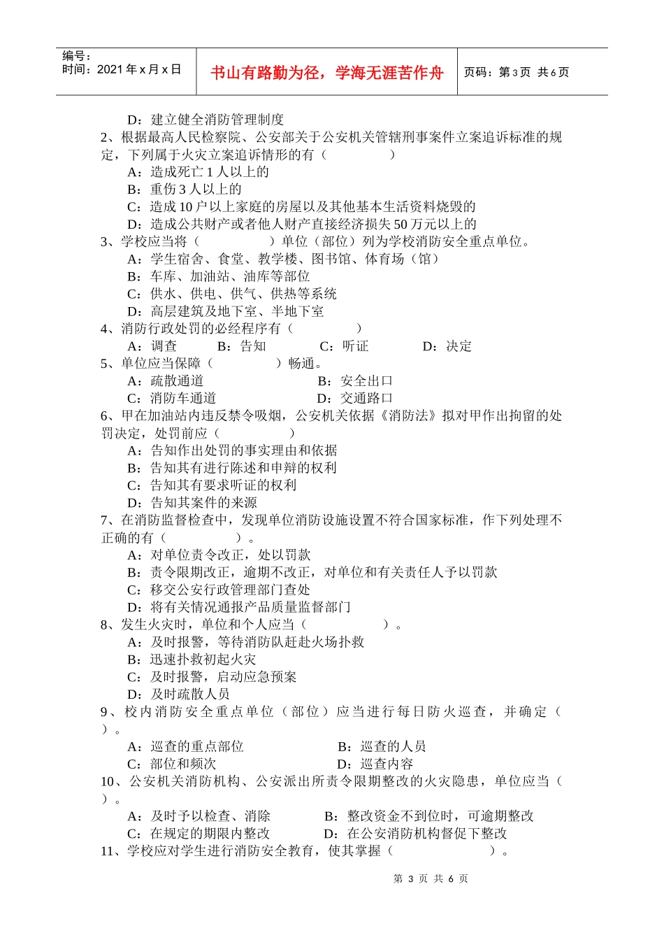 云南财经大学消防知识考试试卷_第3页