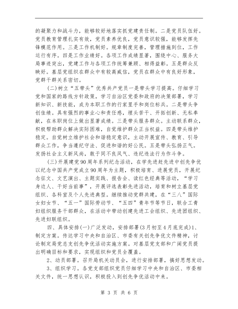 旅游局创先争优活动工作安排_第3页