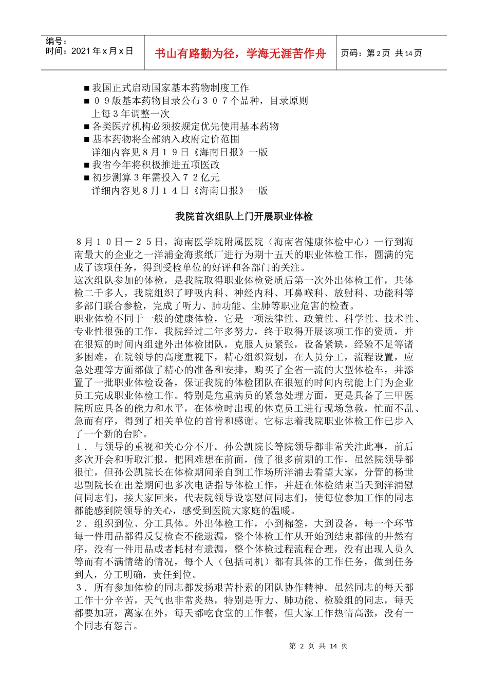 《附院报》第128期doc-海南人才网－海南最大最专业的_第2页