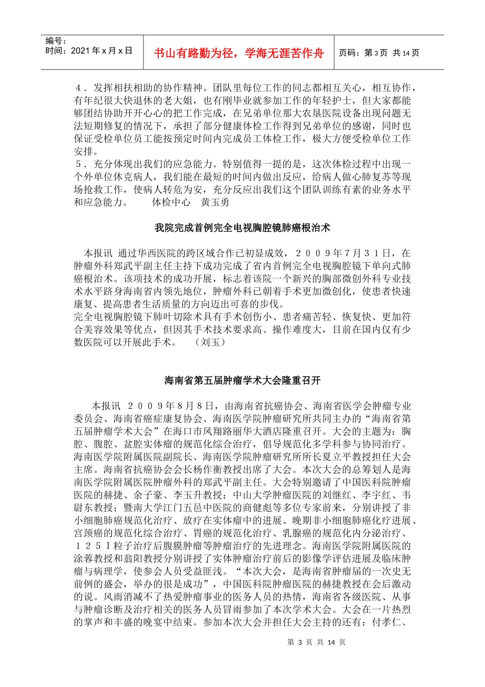 《附院报》第128期doc-海南人才网－海南最大最专业的_第3页