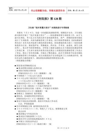 《附院报》第128期doc-海南人才网－海南最大最专业的