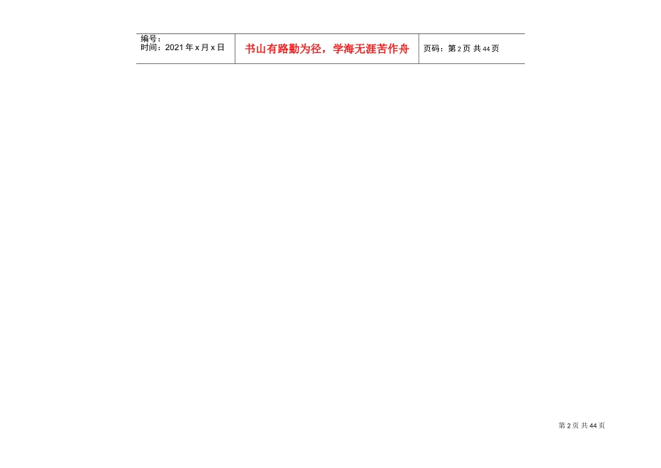 岗位应急处置卡(DOC38页)_第2页