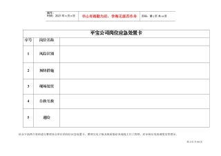 岗位应急处置卡(DOC38页)