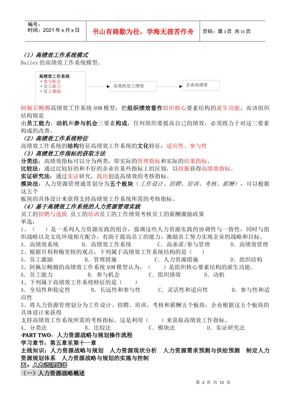 人力资源-20222人力资源战略与规划第二次课件_第3页