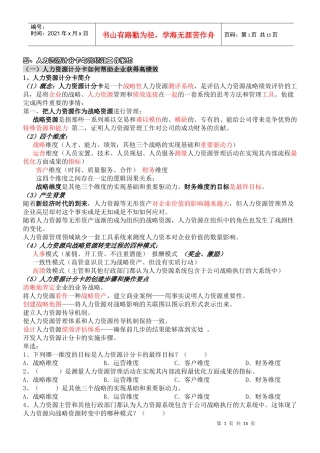 人力资源-20222人力资源战略与规划第二次课件
