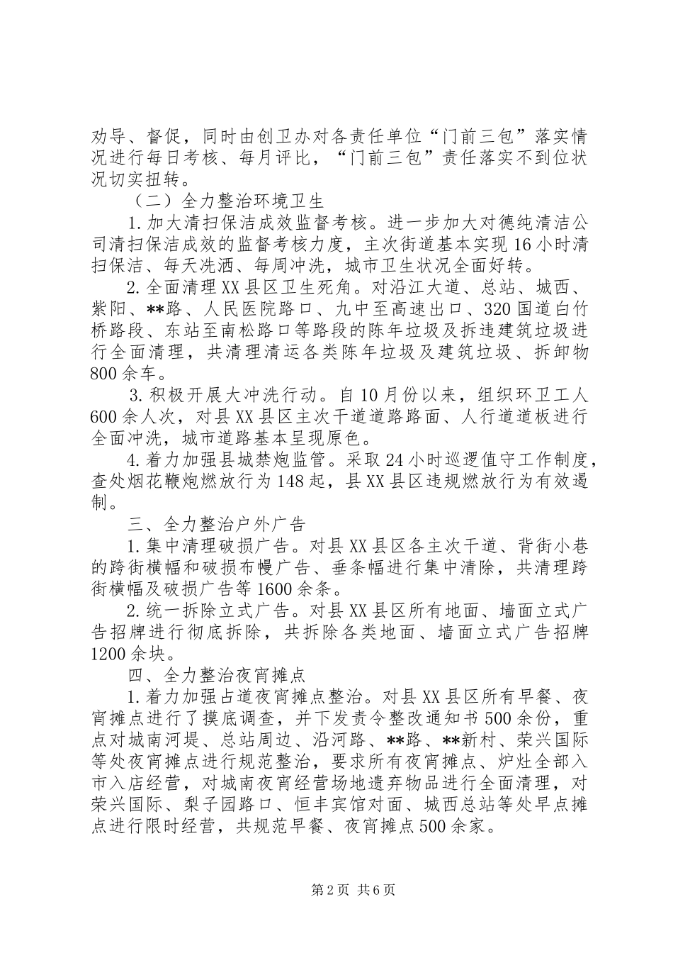 城管局XX年工作总结及XX年工作计划_第2页