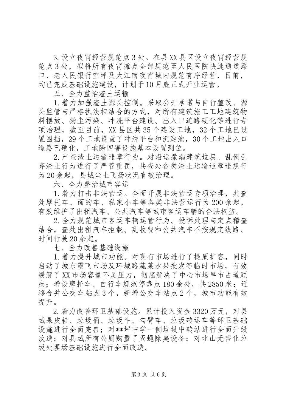 城管局XX年工作总结及XX年工作计划_第3页