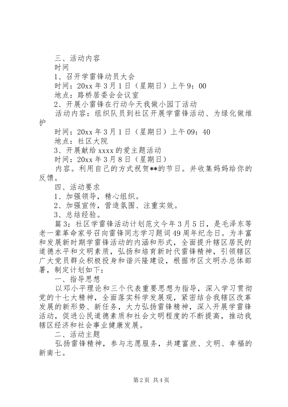[关于社区学雷锋活动计划范文]学雷锋活动总结范文_第2页