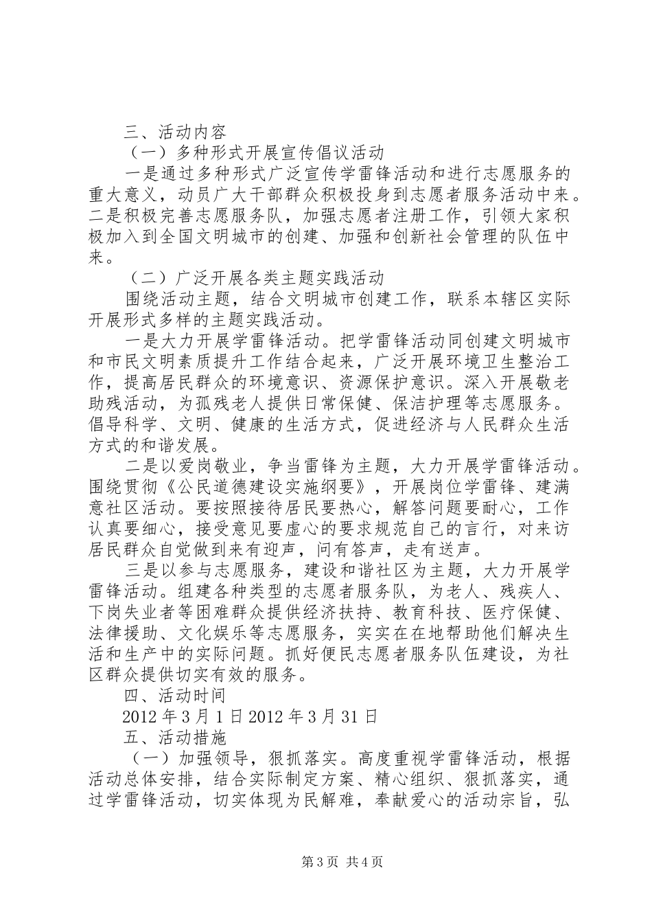 [关于社区学雷锋活动计划范文]学雷锋活动总结范文_第3页