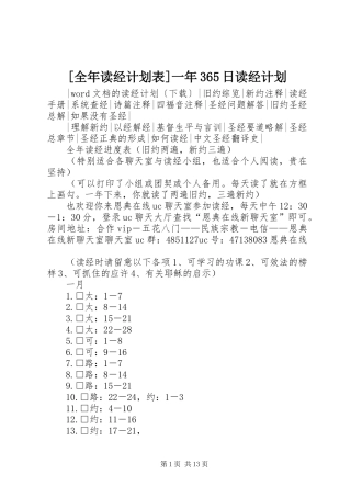 [全年读经计划表]一年365日读经计划