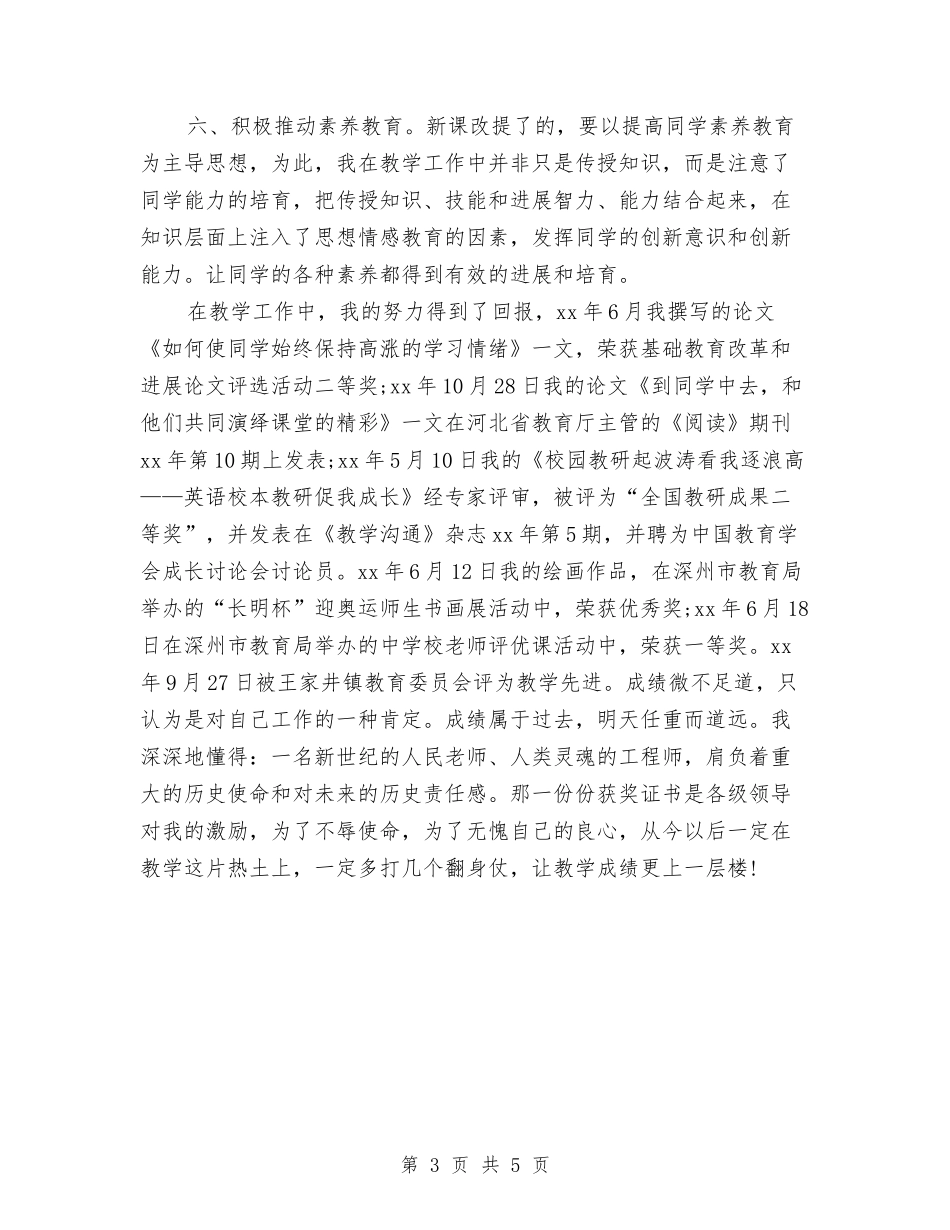 2024职称专业技术年度个人工作总结报告与2024自来水公司党支部工作总结范文汇编_第3页