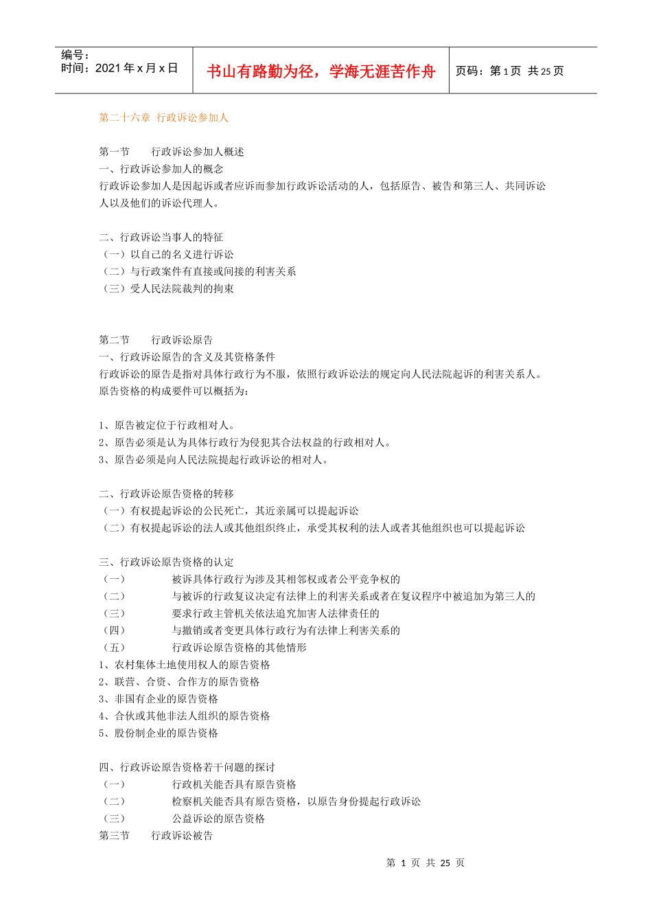 中国政法行政诉讼法_第1页