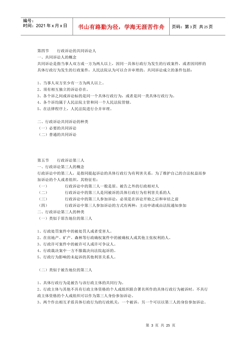 中国政法行政诉讼法_第3页