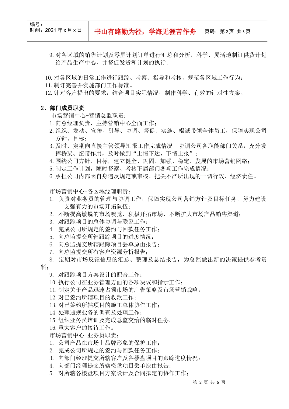 各部门人员职责_第2页