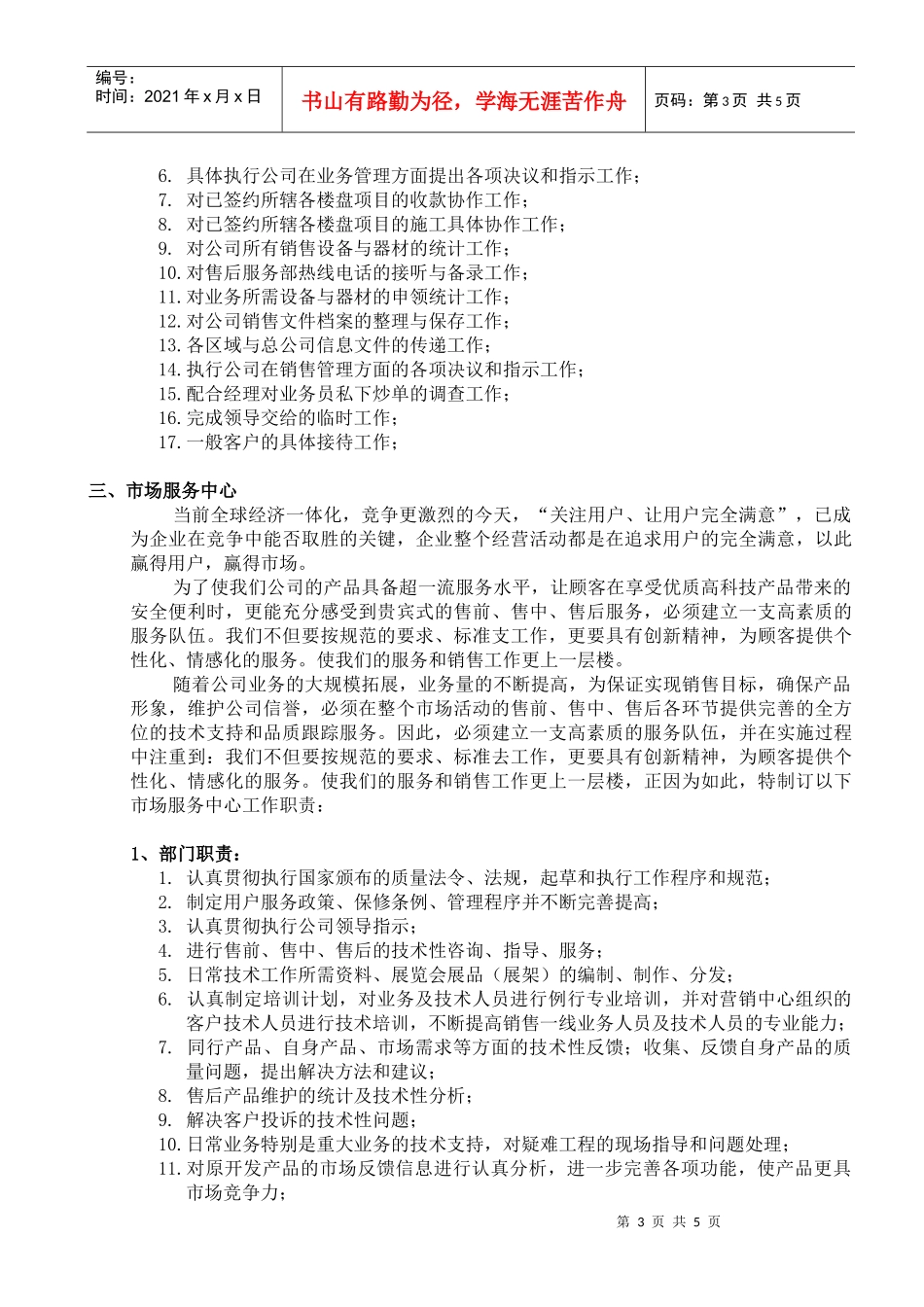 各部门人员职责_第3页