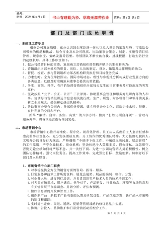 各部门人员职责