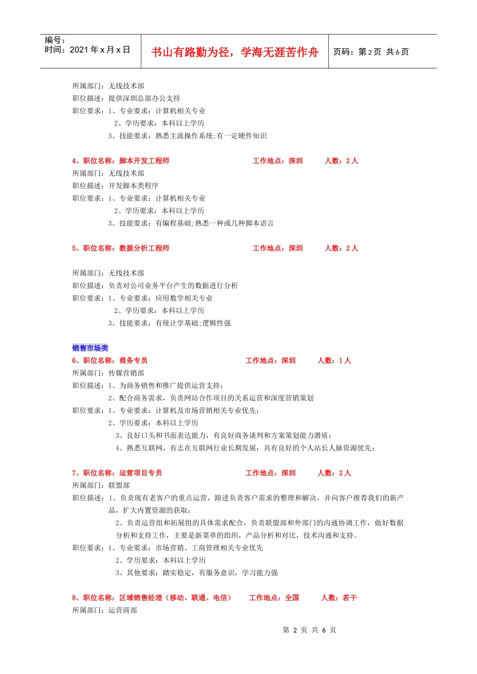 人力资源-2022A8音乐集团公司招聘职位_第2页