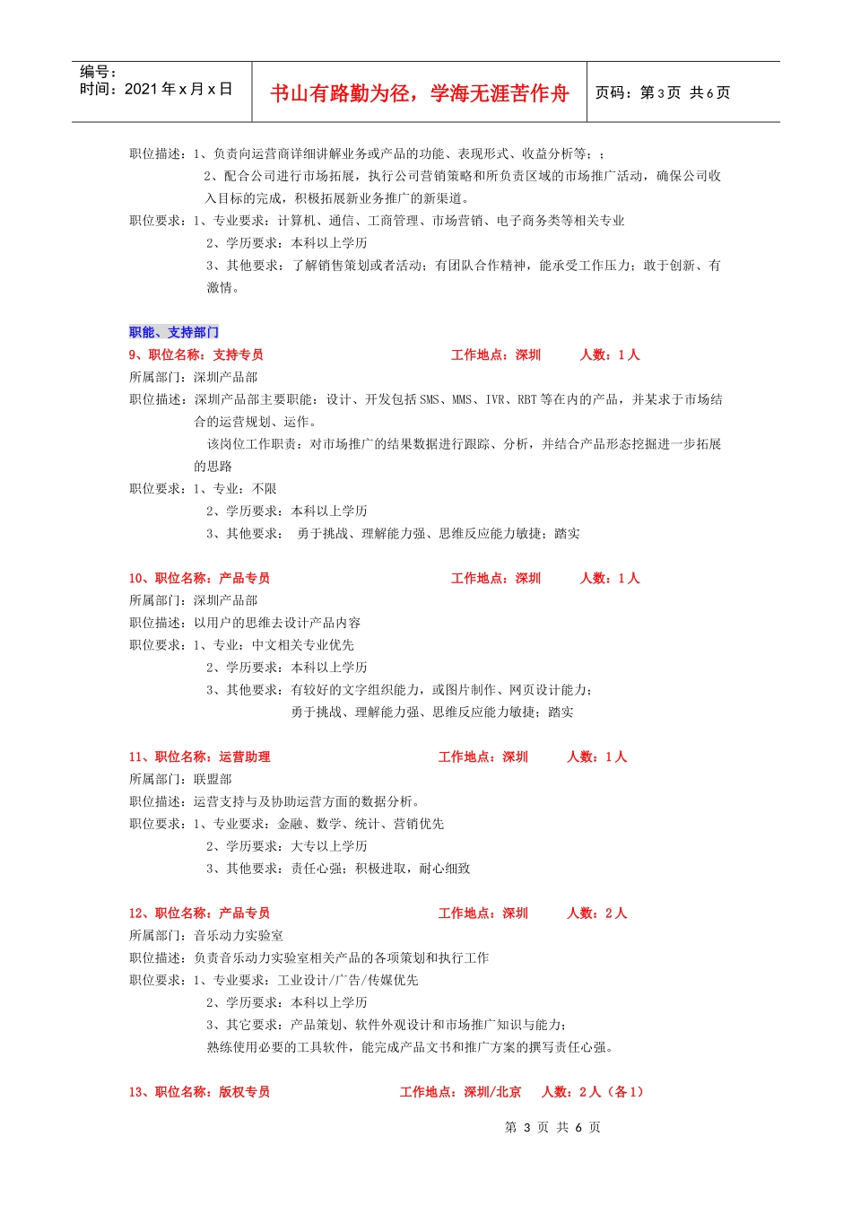 人力资源-2022A8音乐集团公司招聘职位_第3页